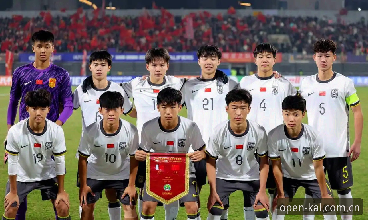 云开平台中国 U17世界杯抽签结果揭晓,中国男女足分组形势明朗——云开体育赛事数据同步追踪最新动态