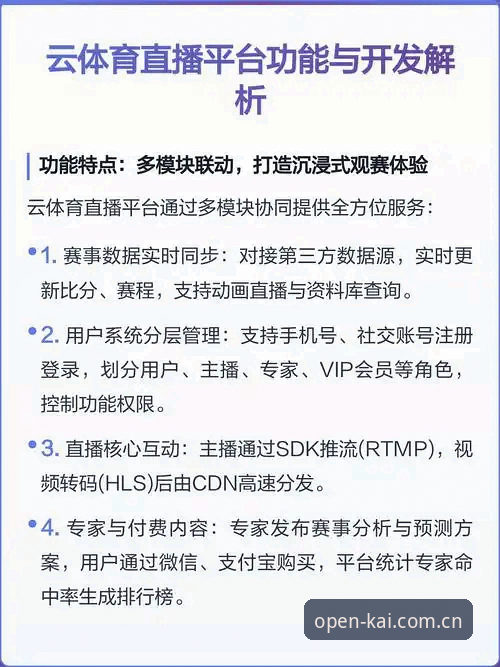云开比分直播 云开体育平台全面评测:云开比分直播如何重塑赛事数据体验?