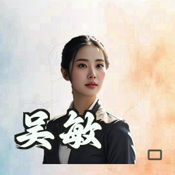 吴敏