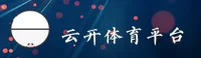 云开平台app中国官网 / 品牌通道